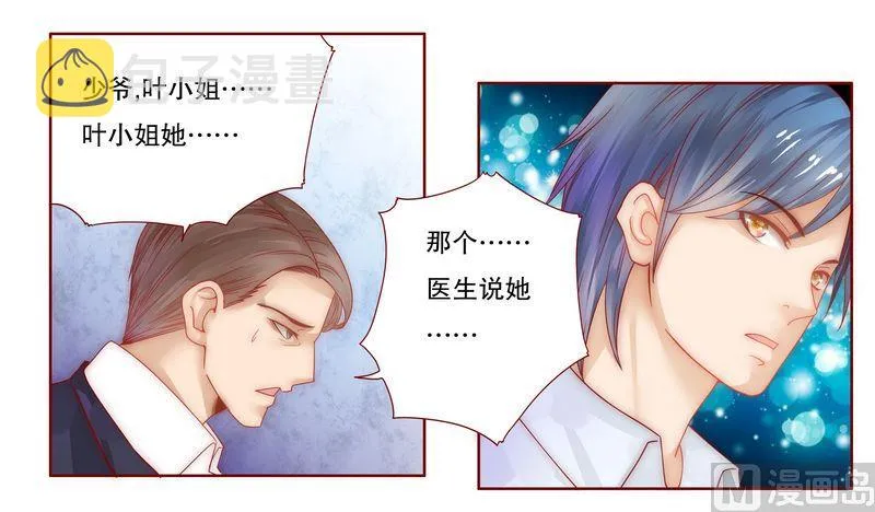 第9话 有病要治！ 第23页