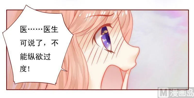 第10话 注意节制！ 第20页