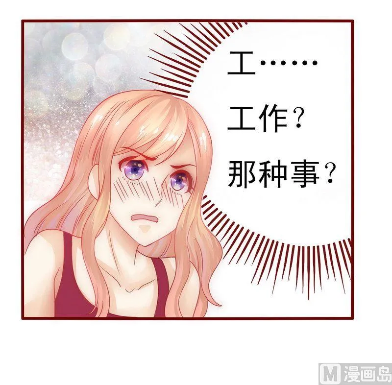 第11话 工作？那种事？ 第3页