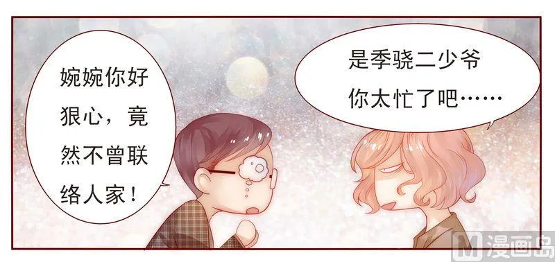 第13话 捧我做明星 第6页
