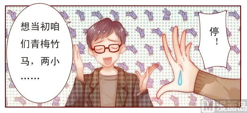 第13话 捧我做明星 第7页