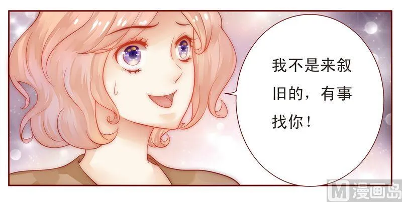 第13话 捧我做明星 第8页