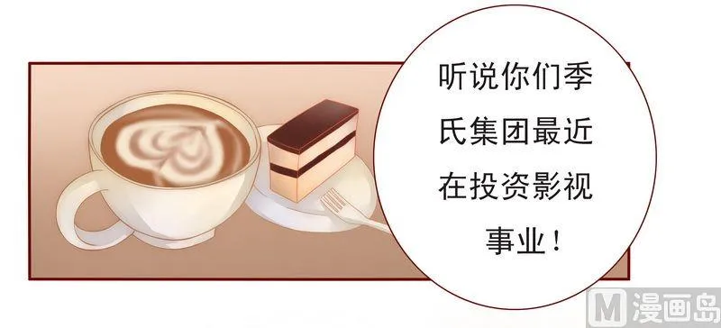 第13话 捧我做明星 第9页