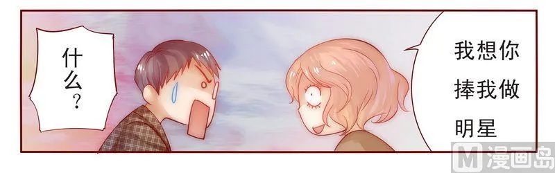 第13话 捧我做明星 第11页