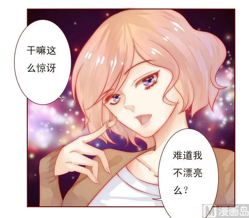第13话 捧我做明星 第12页
