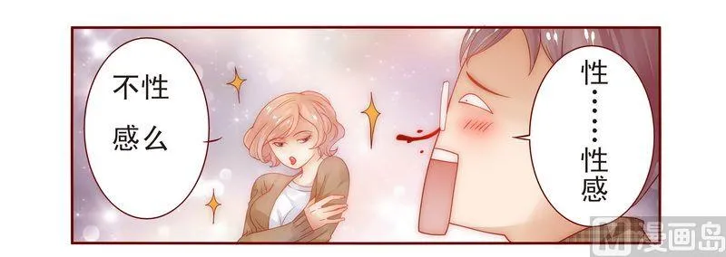 第13话 捧我做明星 第14页