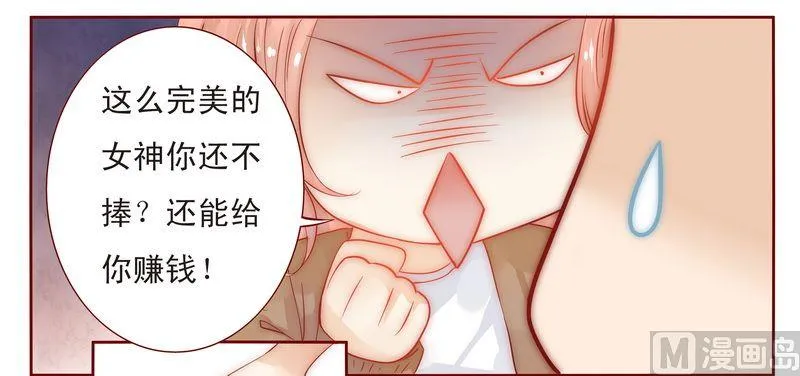 第13话 捧我做明星 第15页
