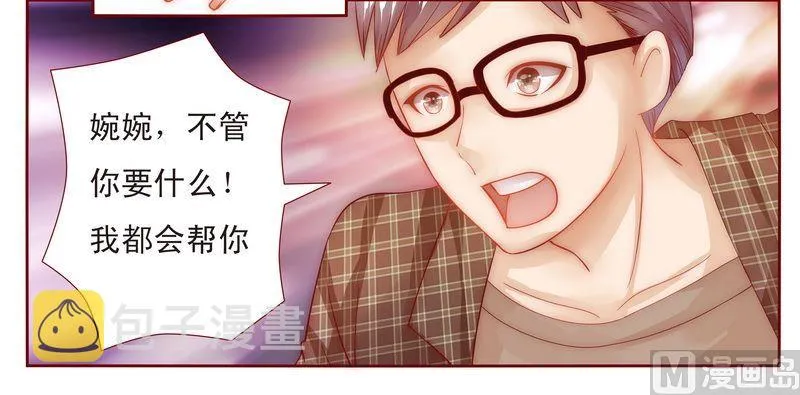 第13话 捧我做明星 第17页