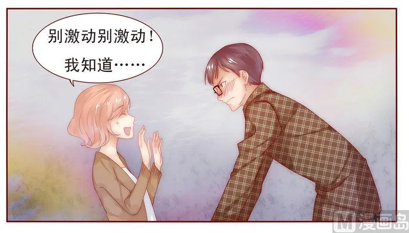 第13话 捧我做明星 第18页