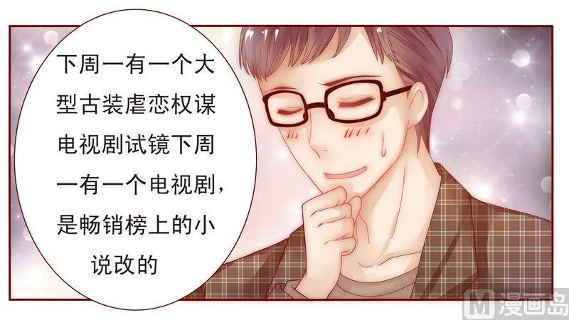 第13话 捧我做明星 第19页