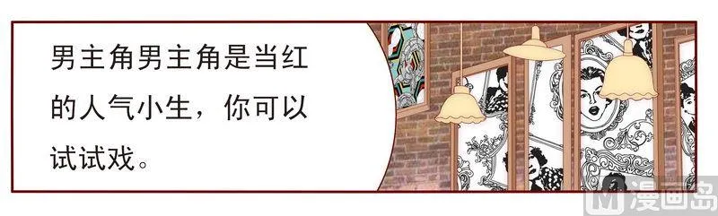 第13话 捧我做明星 第20页