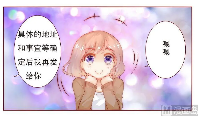 第13话 捧我做明星 第21页