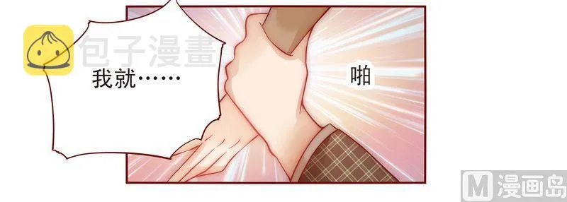 第13话 捧我做明星 第23页