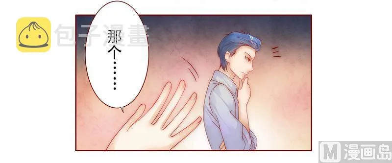 第16话 雇主大人 第15页