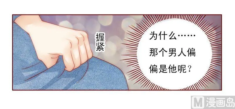 第17话 被误会 第19页
