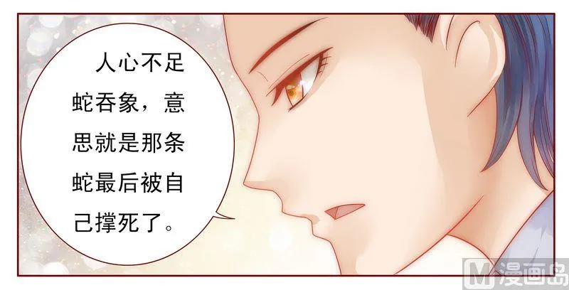 第17话 被误会 第21页