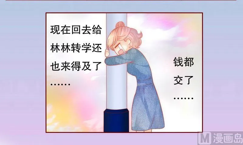 第18话 生日礼物 第8页