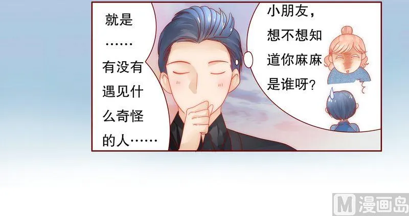 第19话 试镜现场 第3页