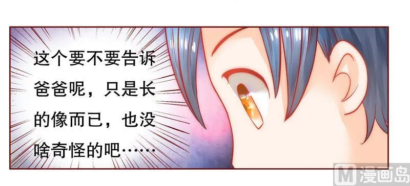 第19话 试镜现场 第5页