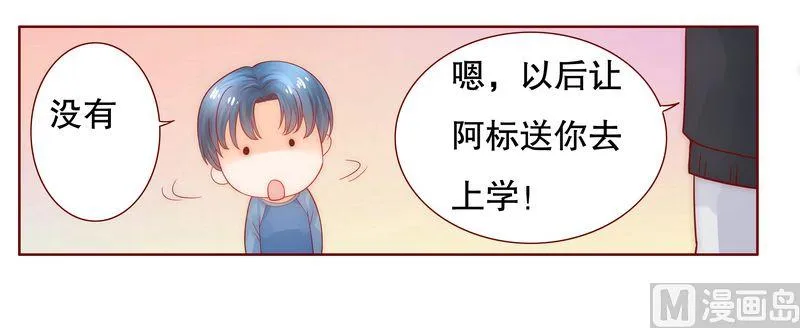 第19话 试镜现场 第6页