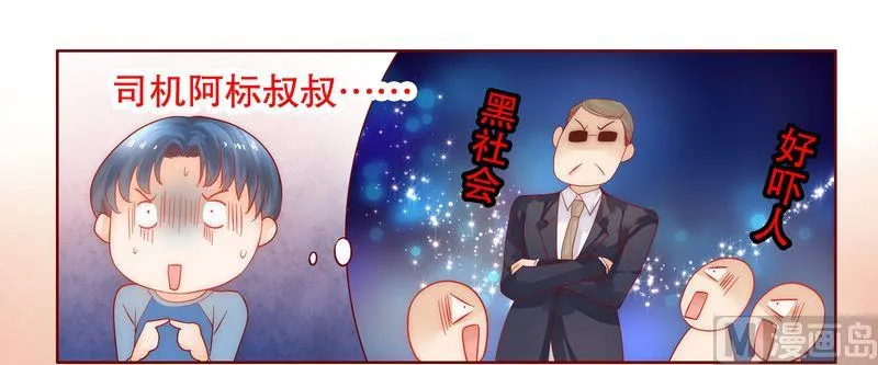 第19话 试镜现场 第7页