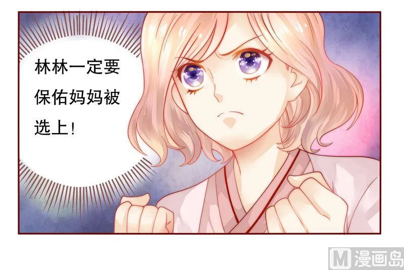 第19话 试镜现场 第14页