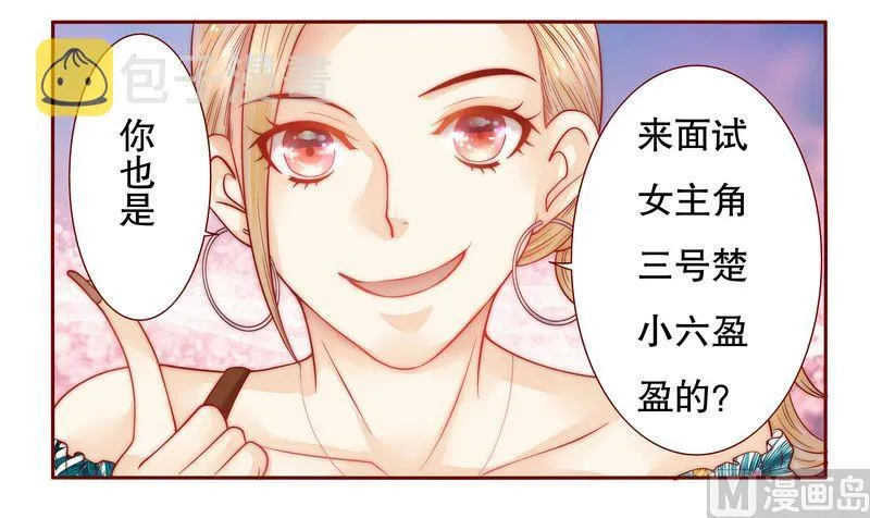 第19话 试镜现场 第17页