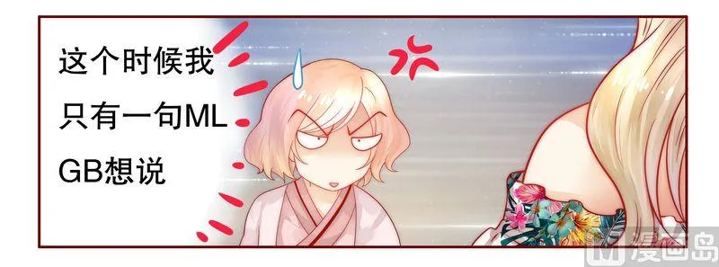 第20话 哪里都会遇见你 第2页