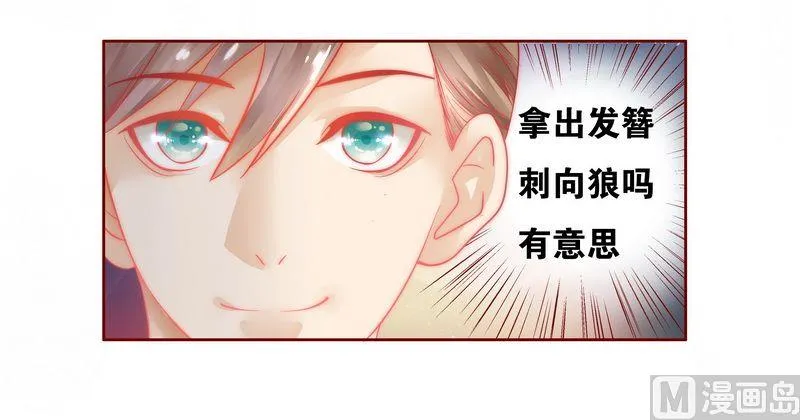 第21话 有点意思 第21页