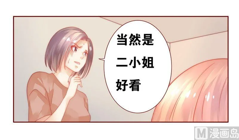第22话 会选我吗 第8页