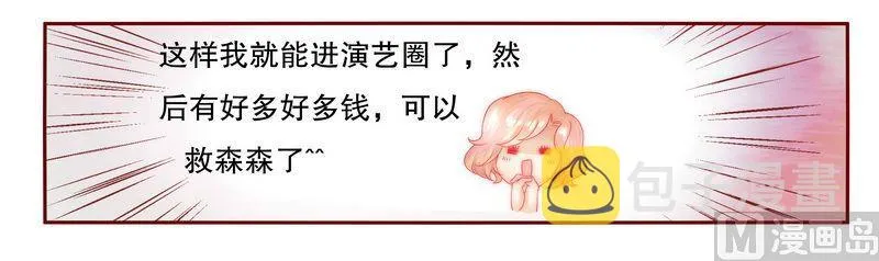 第22话 会选我吗 第20页