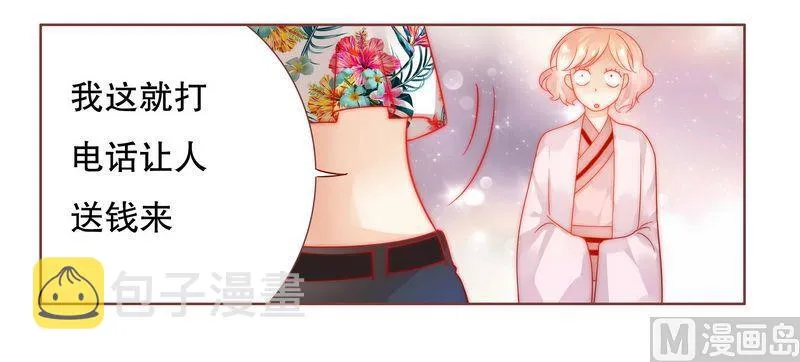 第23话 我只要钱 第9页