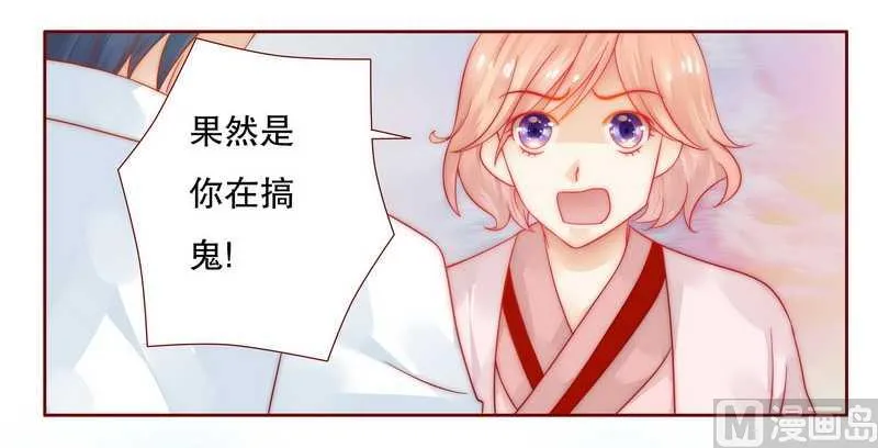 第25话 原来是你捣的鬼 第6页