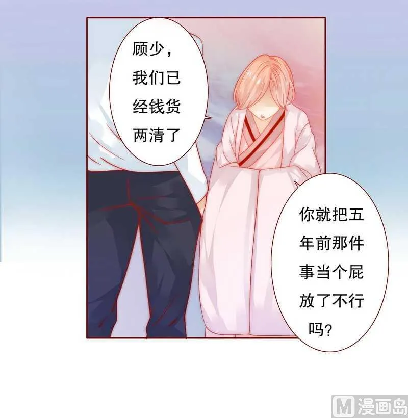第25话 原来是你捣的鬼 第9页