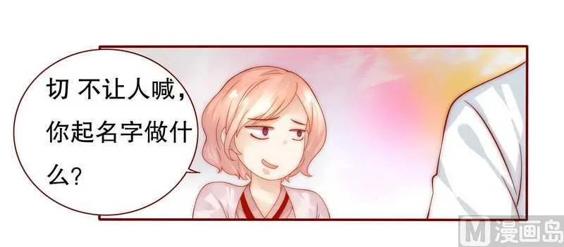 第25话 原来是你捣的鬼 第17页