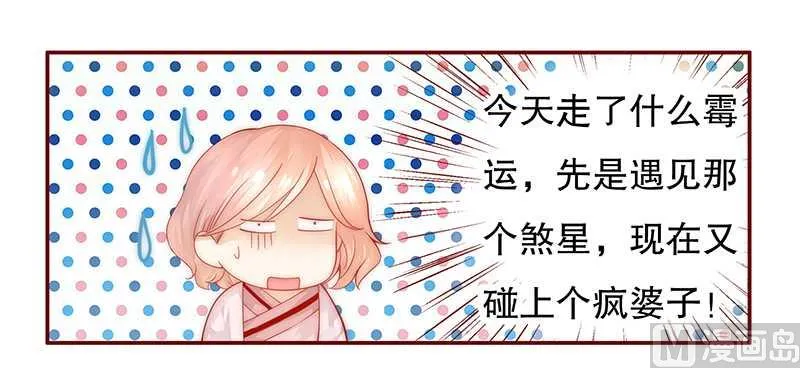 第27话 倒霉的一天 第13页