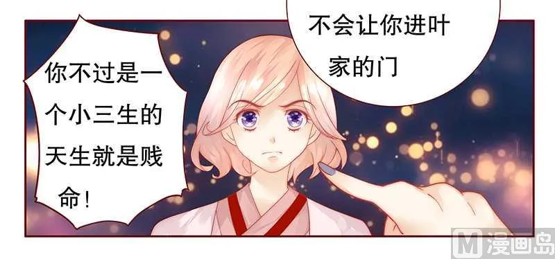第28话 别想和我抢 第3页
