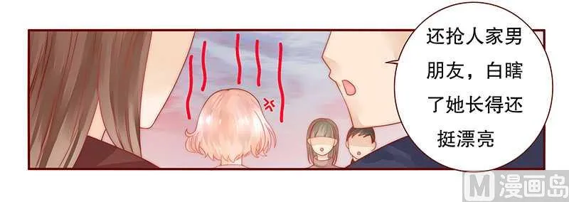 第28话 别想和我抢 第6页