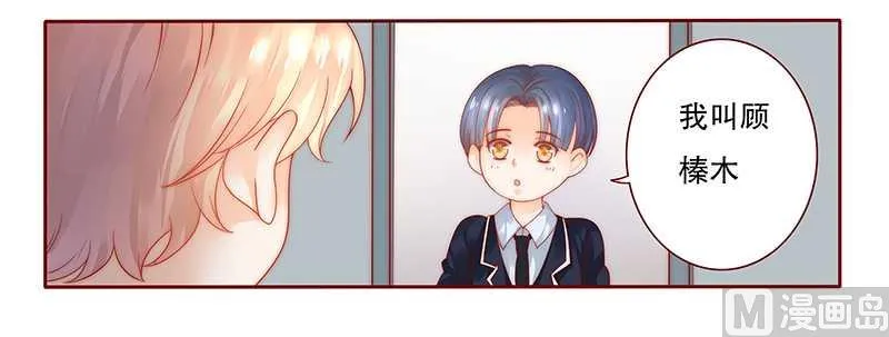 第28话 别想和我抢 第11页