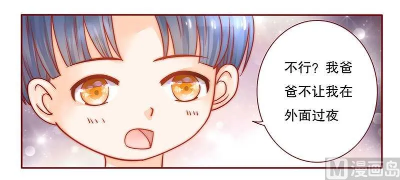 第28话 别想和我抢 第15页