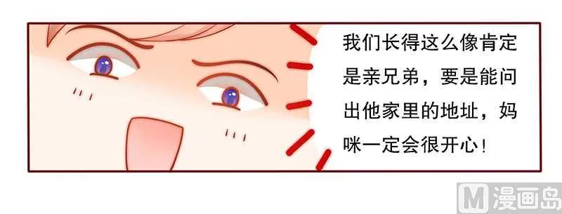 第28话 别想和我抢 第17页