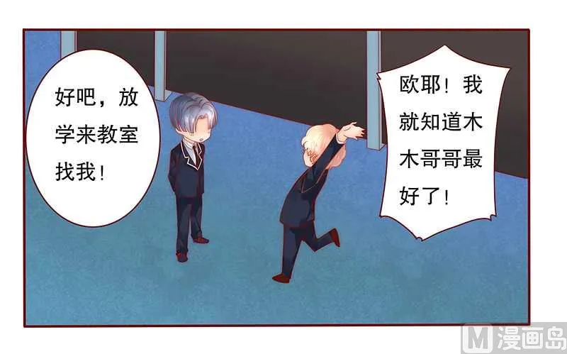 第28话 别想和我抢 第20页