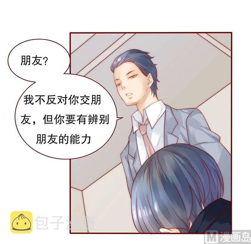 第29话 失约 第7页