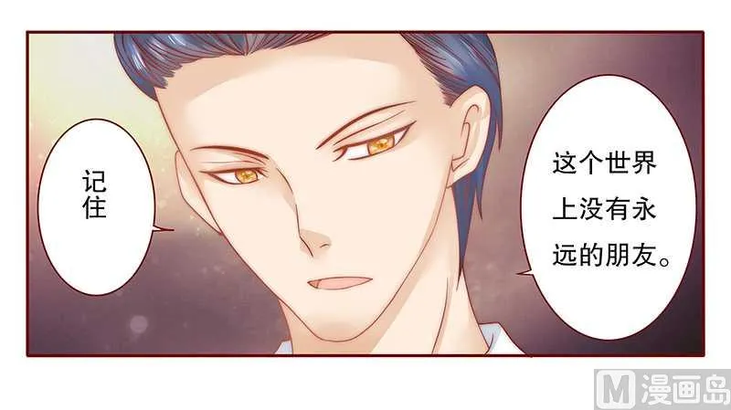 第29话 失约 第8页