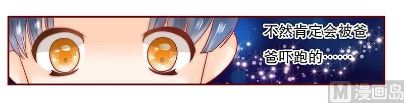 第29话 失约 第14页