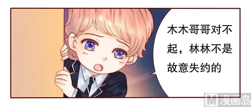 第29话 失约 第17页