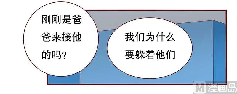 第30话 为什么躲他 第3页