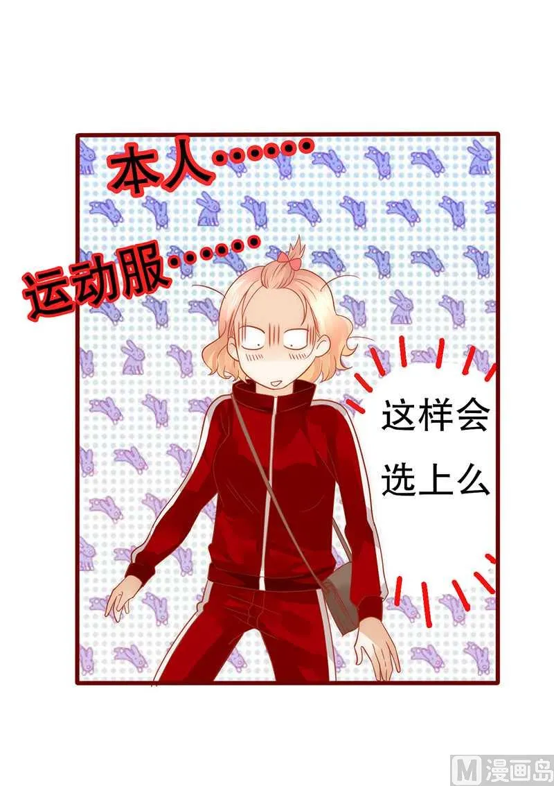 第32话 要卸妆么 第6页