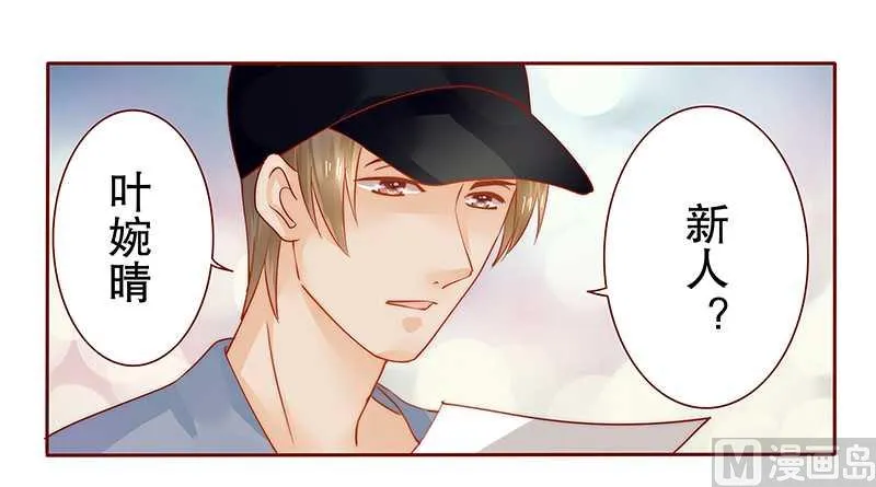 第32话 要卸妆么 第9页