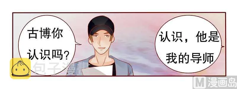 第32话 要卸妆么 第11页